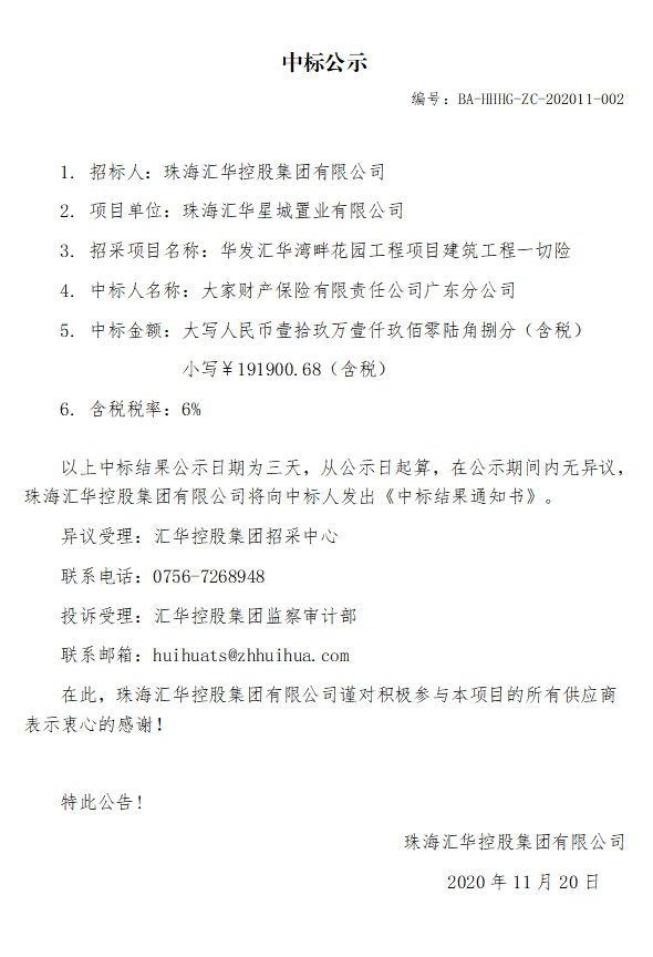 华发世界杯在线官网
湾畔花园工程项目建筑工程一切险.jpg