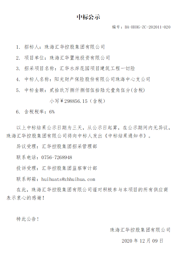 世界杯在线官网
水岸花园项目建筑工程一切险.jpg