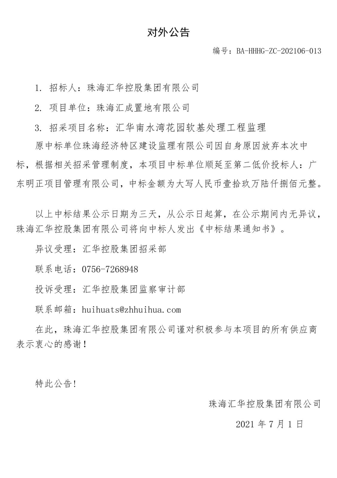对外公告：世界杯在线官网
南水湾软基监理.jpg